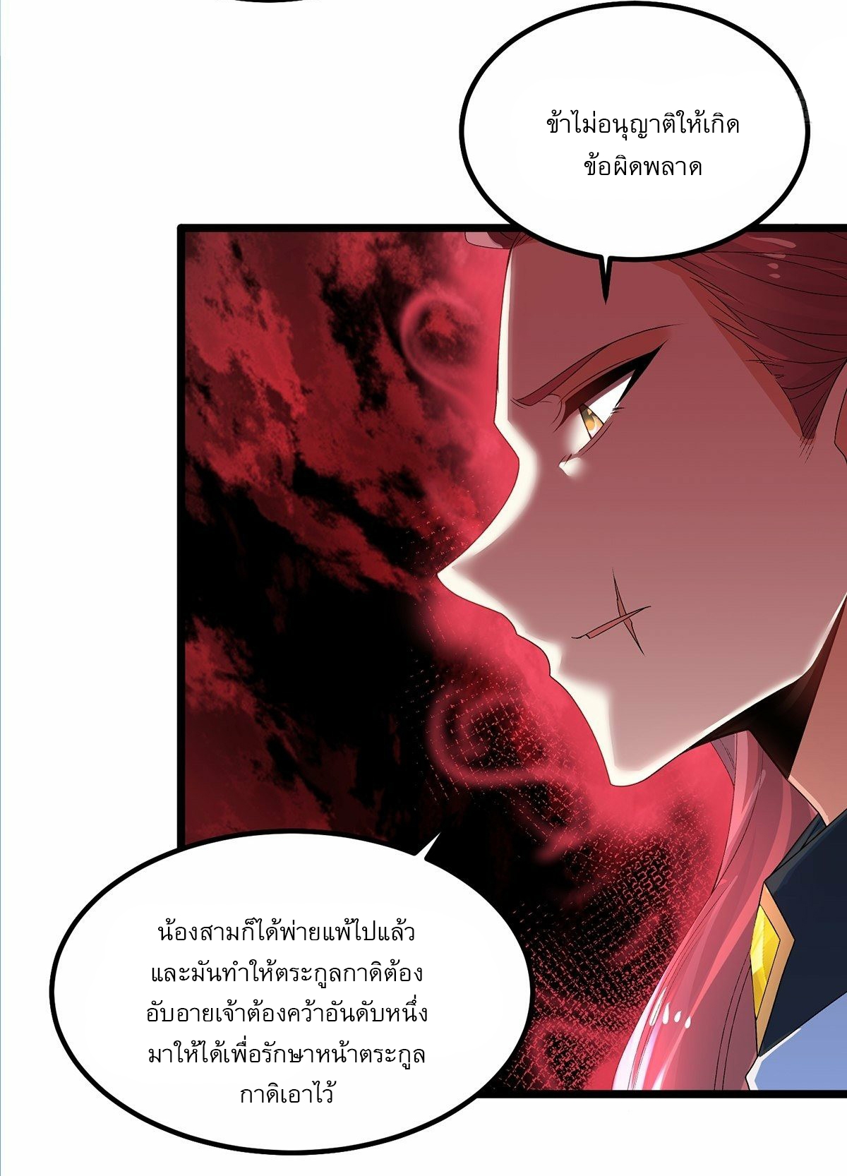 เทพกระบี่มรณะ (ชนจีน) ตอนที่ 14 หน้า 19