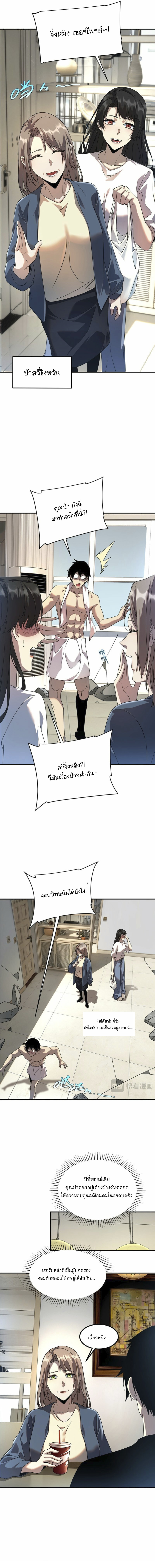 จุติเทพสายฟ้าม่วงมหาประลัย ตอนที่ 8 หน้า 11