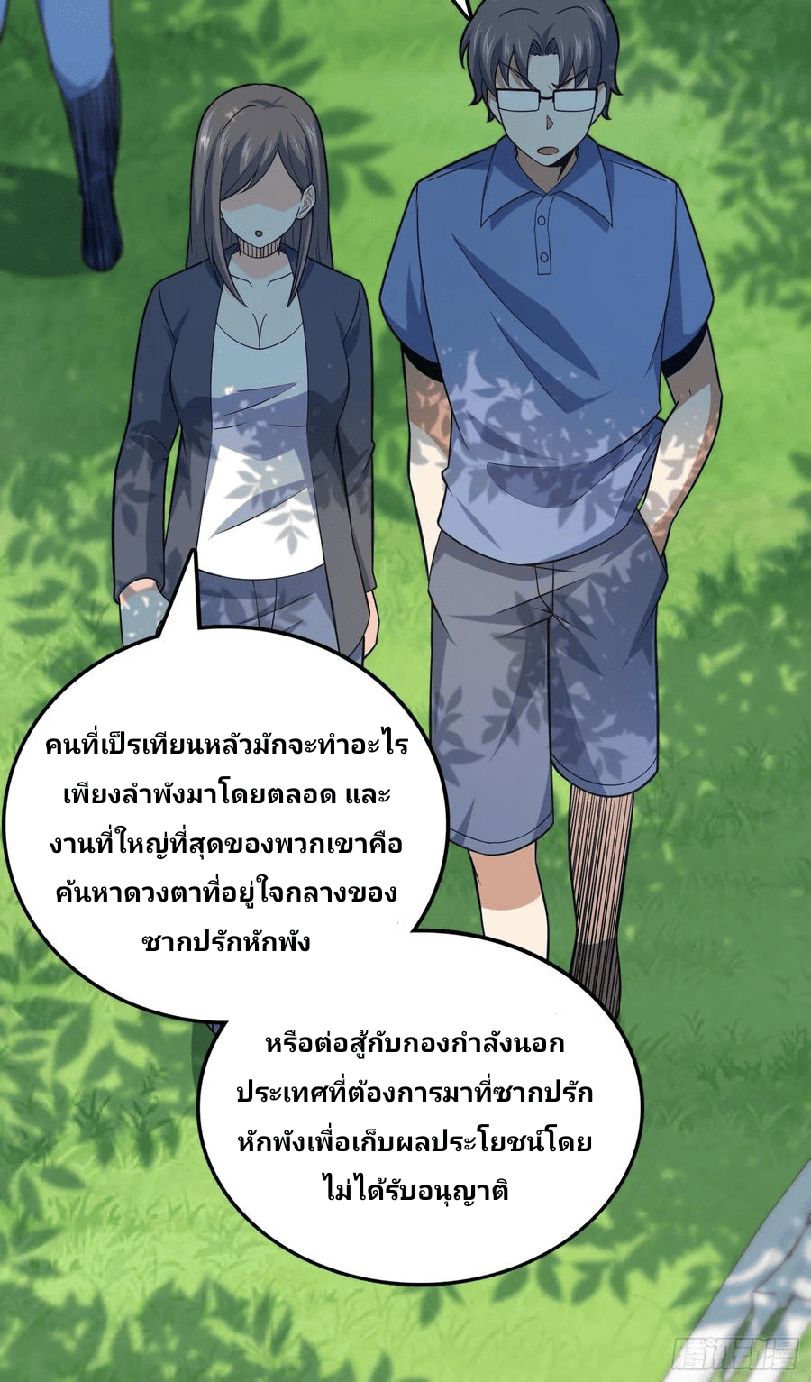 The new life of the Kuan King-ชีวิตใหม่ของราชาจอมกวน ตอนที่ 80 หน้า 16
