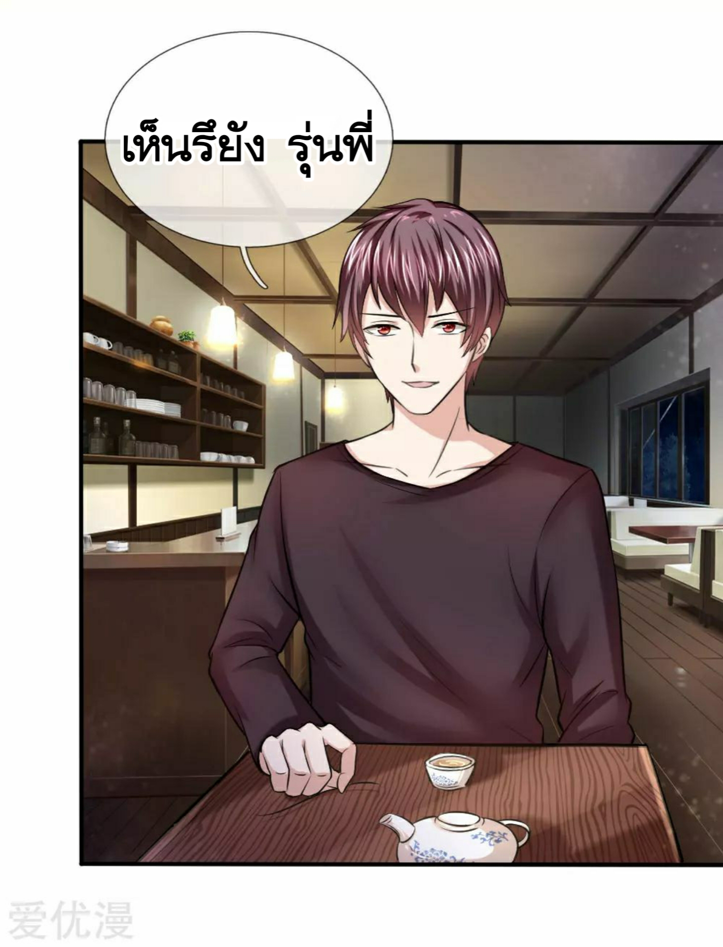 สุดยอดปรมาจารย์มีด ตอนที่ 43 หน้า 2