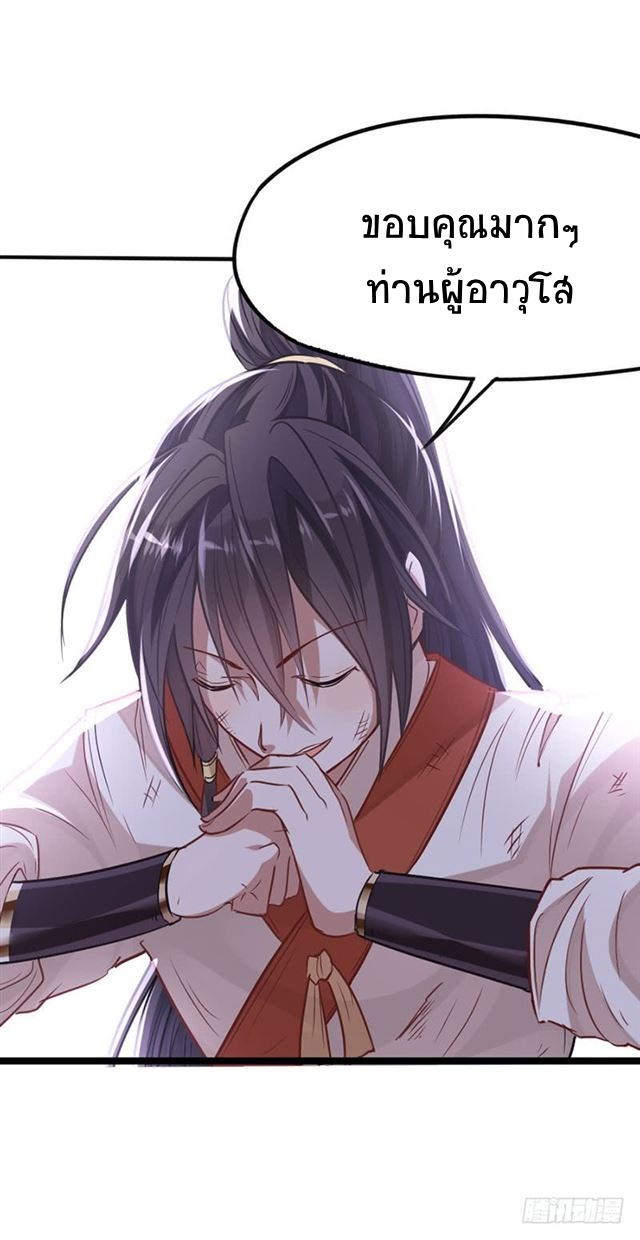 การกลับมาของจักพรรดิ์ ตอนที่ 15 หน้า 18
