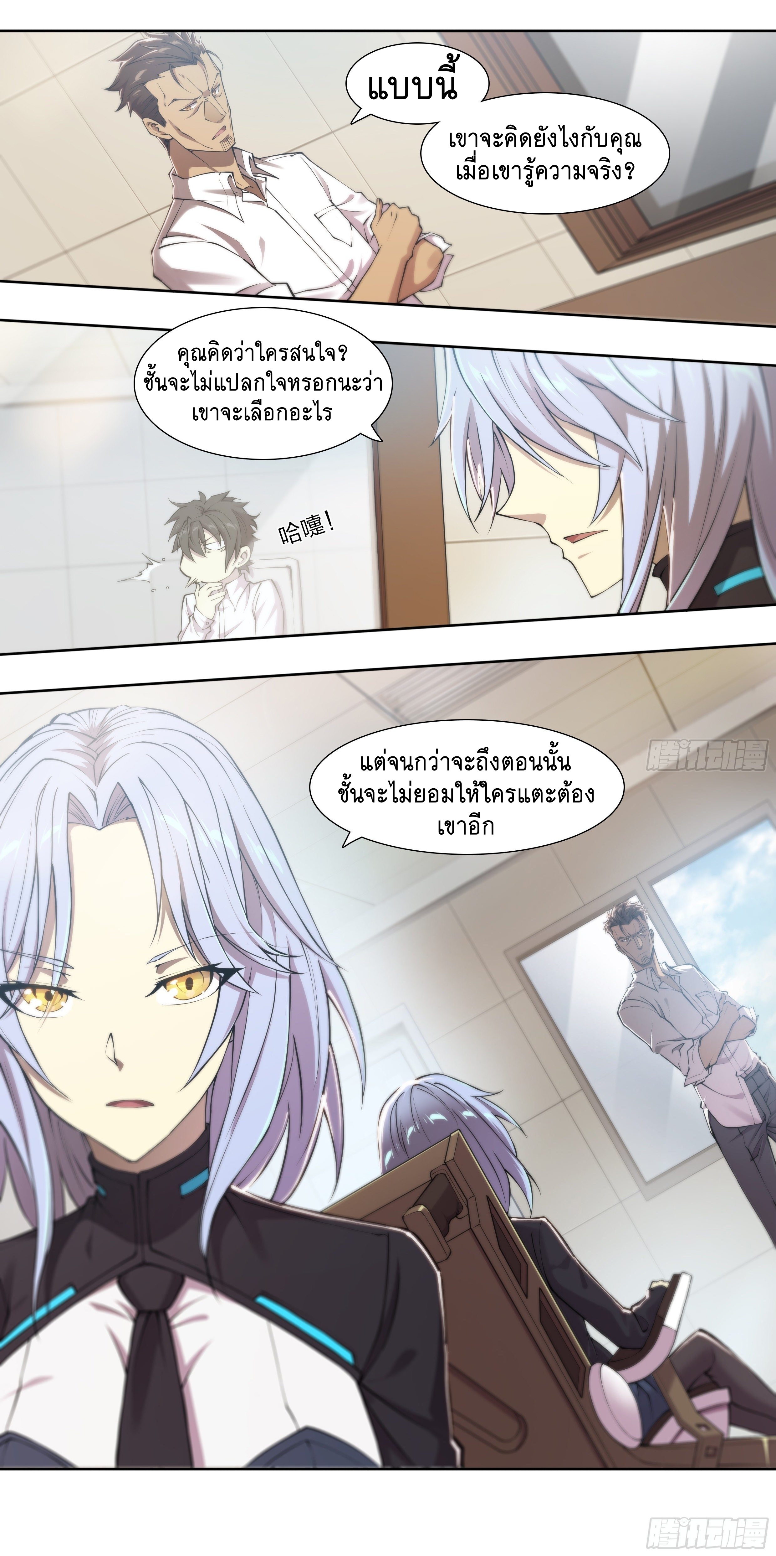 Apocalypse Forecast ตอนที่ 55 หน้า 31