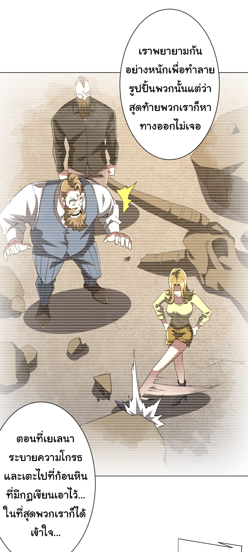 Start with trillions of coins ตอนที่ 165 หน้า 35