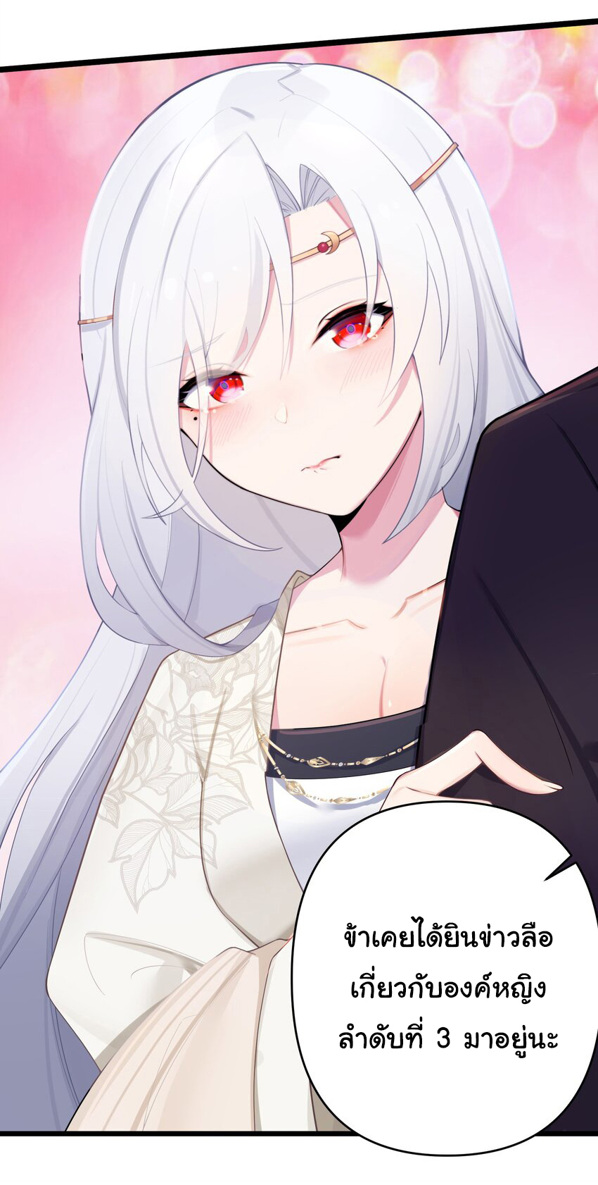 The lady is actually the future tyrant and empress จบ 50 ตอน ตอนที่ 21 หน้า 18