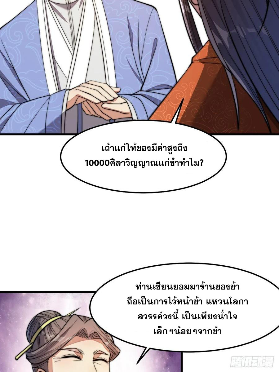 บุรุษที่มีโชค คงไม่ใช่ข้าแล้วแหละ ตอนที่ 14 หน้า 32