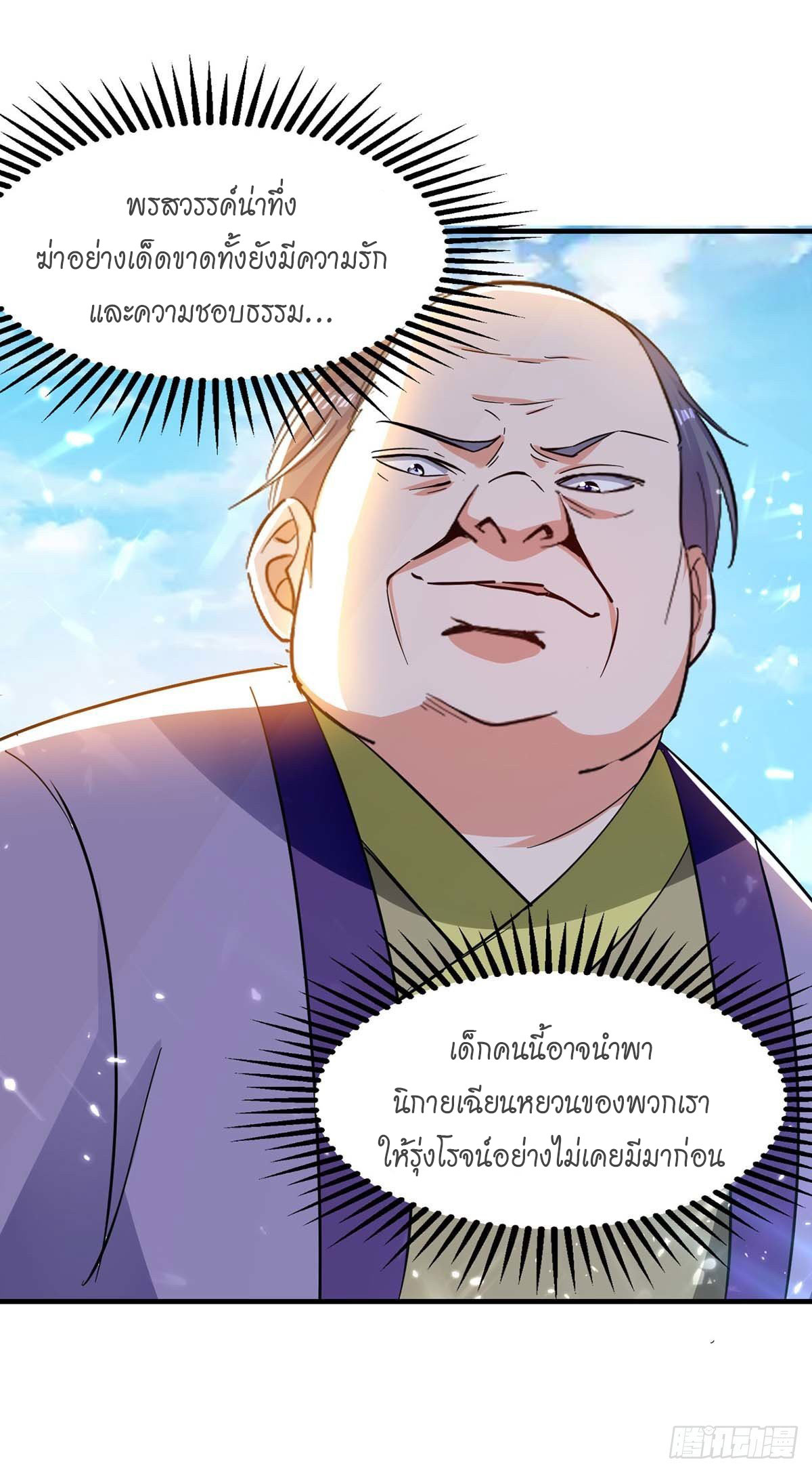 Peerless Martial Spirit ตอนที่ 119 หน้า 13