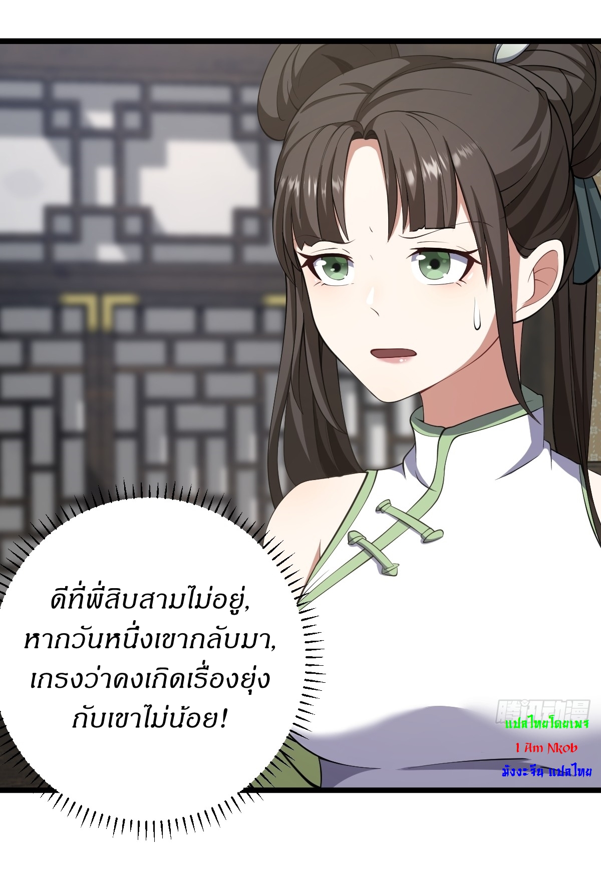 เก็บตัวร้อยปี จากนี้พี่ขอเทพ! INVINCIBLE AFTER A HUNDRED YEARS OF SECLUSION ตอนที่ 75 หน้า 8