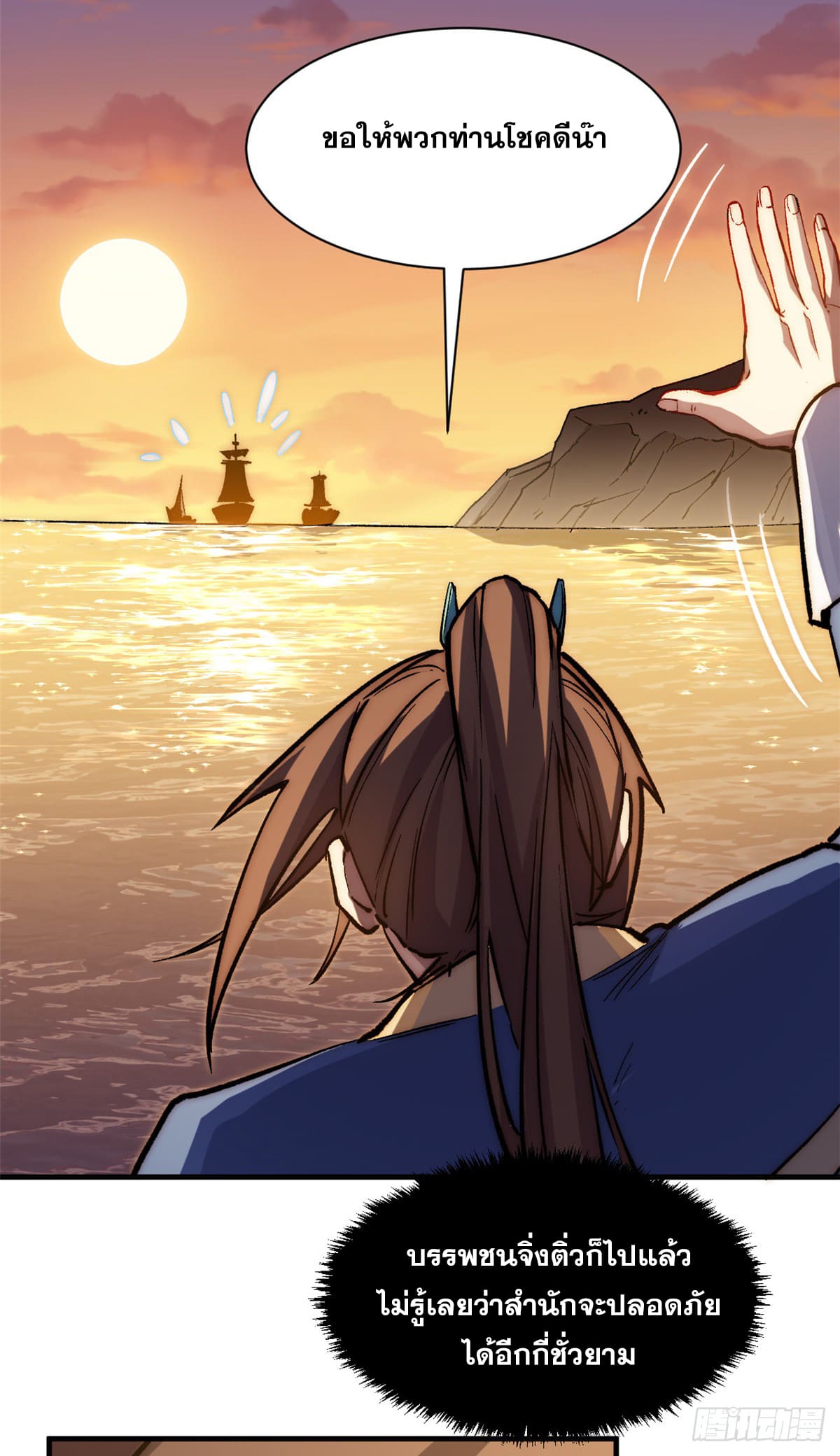 ระบบสุ่มดวงชะตา(ทันจีน) ตอนที่ 58 หน้า 40