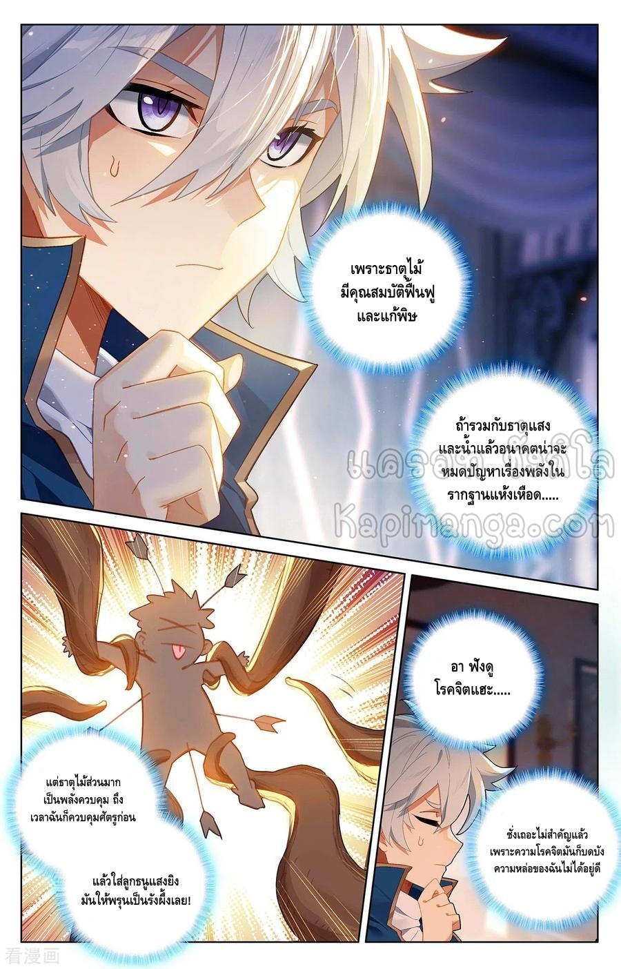 Absolute resonance ตอนที่ 87 หน้า 4