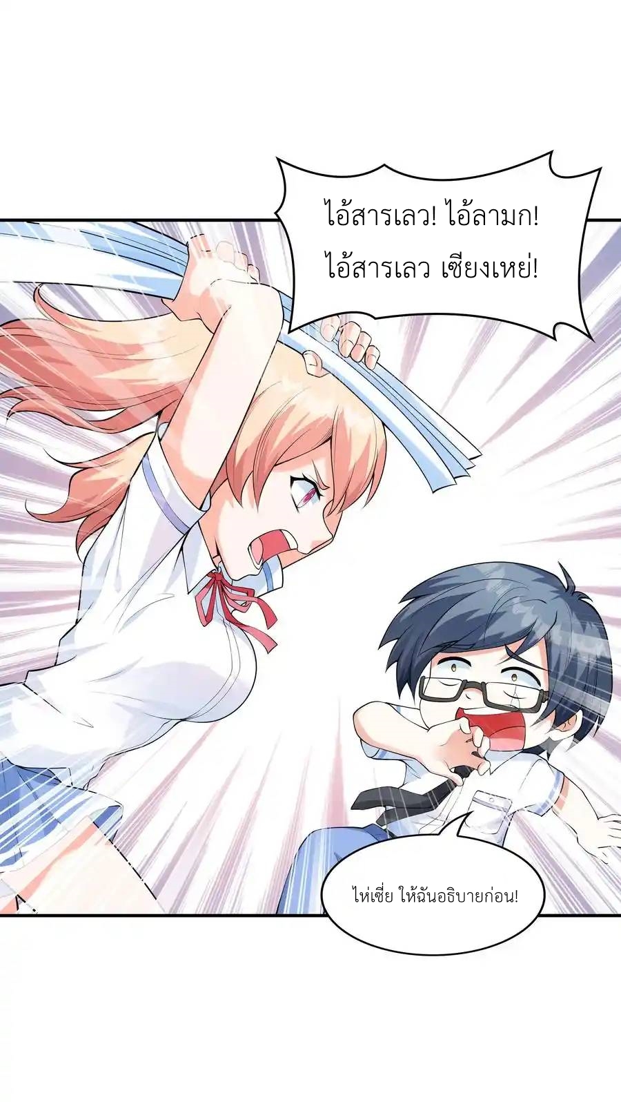 แผนการปล้นจูบแรก ตอนที่ 11 หน้า 32