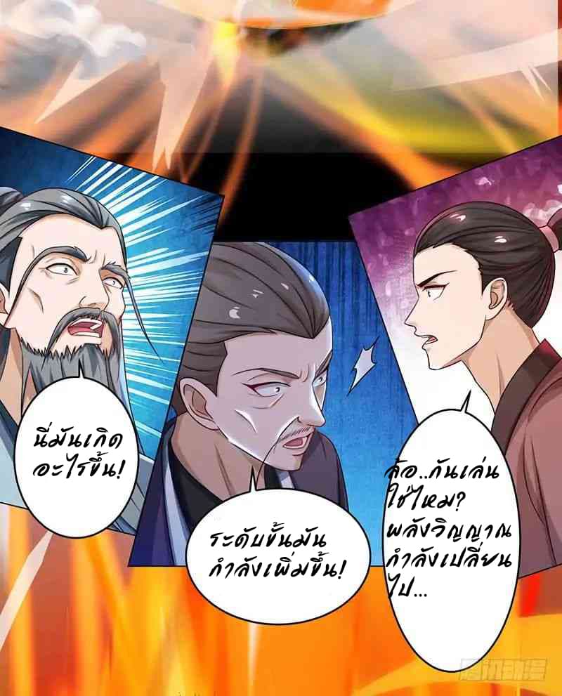 Dominate The Three Realms ตอนที่ 11 หน้า 10