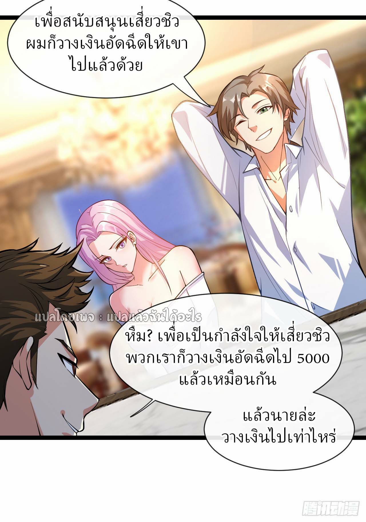 สุดยอดลูกเขยฟ้าประทาน ตอนที่ 34 หน้า 22