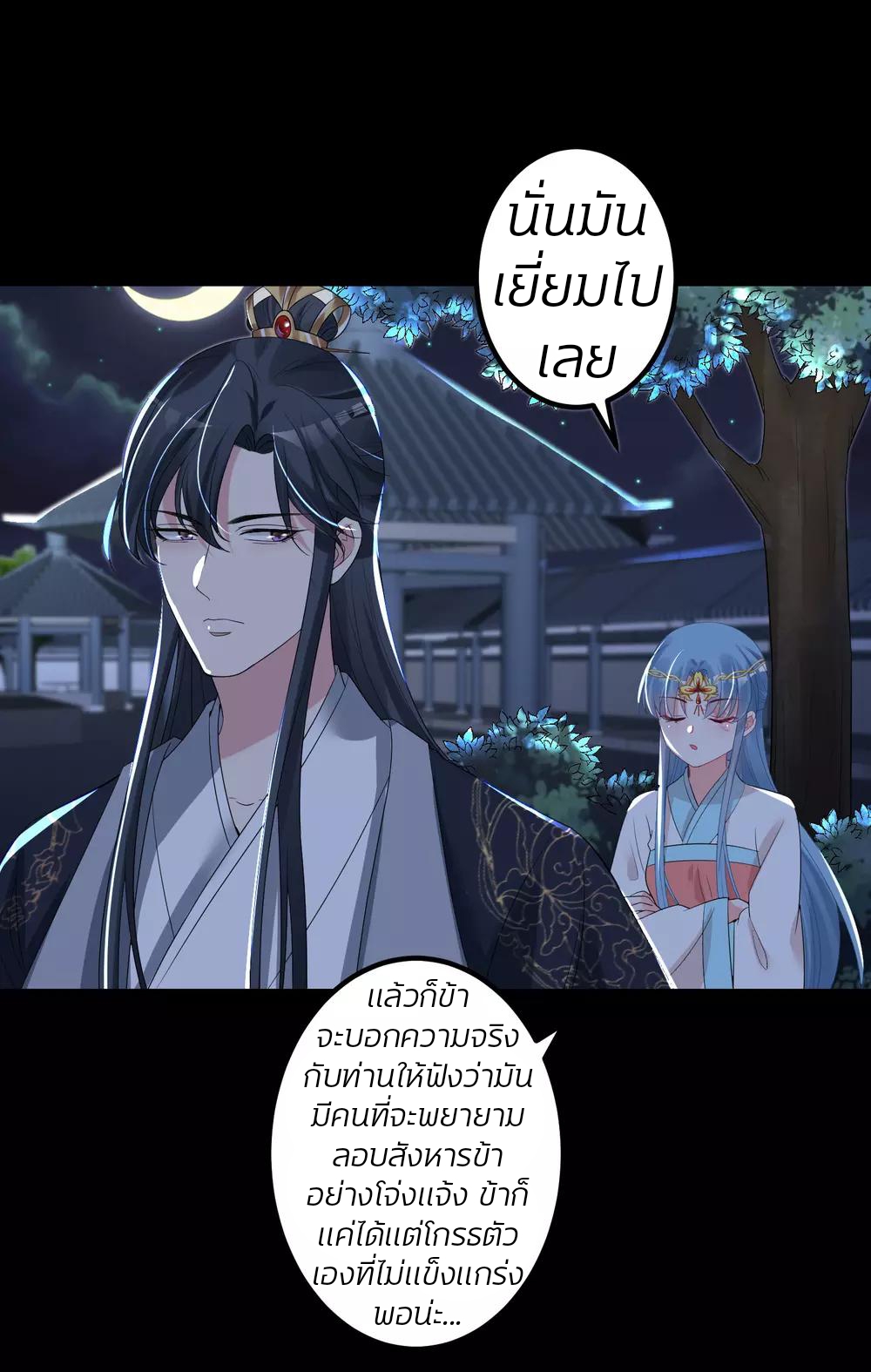 คุณหนูใหญ่แพทย์พิษมรณะ ตอนที่ 30 หน้า 3