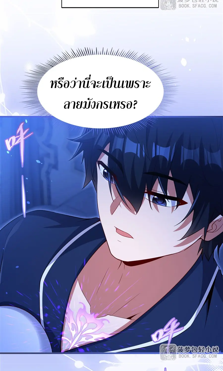 Shut Up, Evil Dragon! I don't want to raise a child with you anymore ตอนที่ 45 หน้า 8