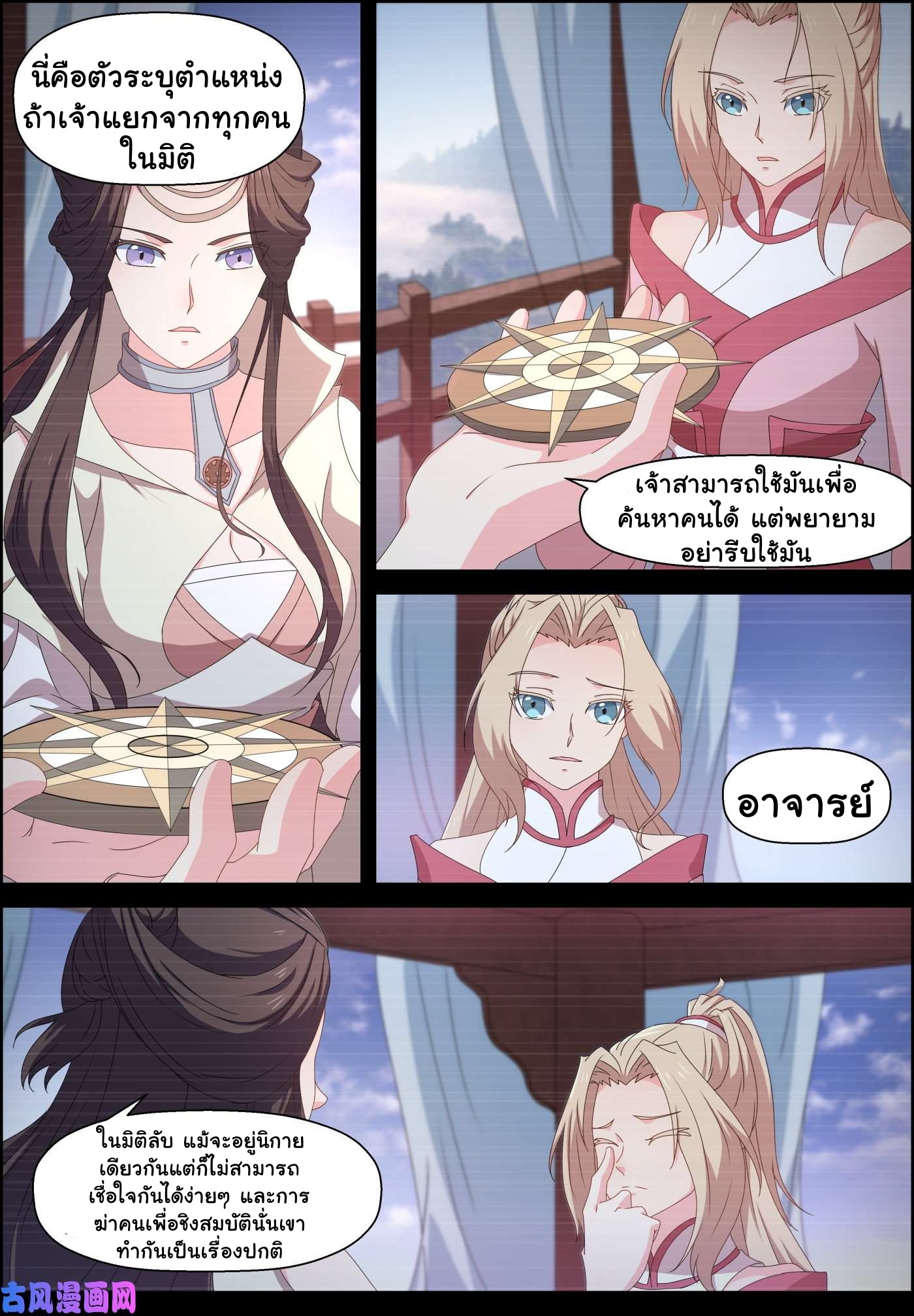 การแก้แค้นของชายผู้โดดเดี่ยว ตอนที่ 86 หน้า 5