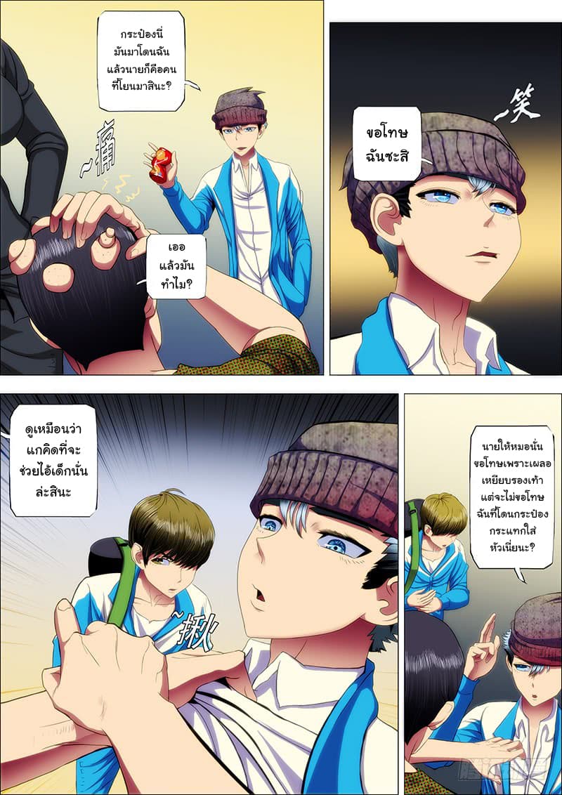 พ่อบุญธรรมแห่งจักรวาล ตอนที่ 38 หน้า 6