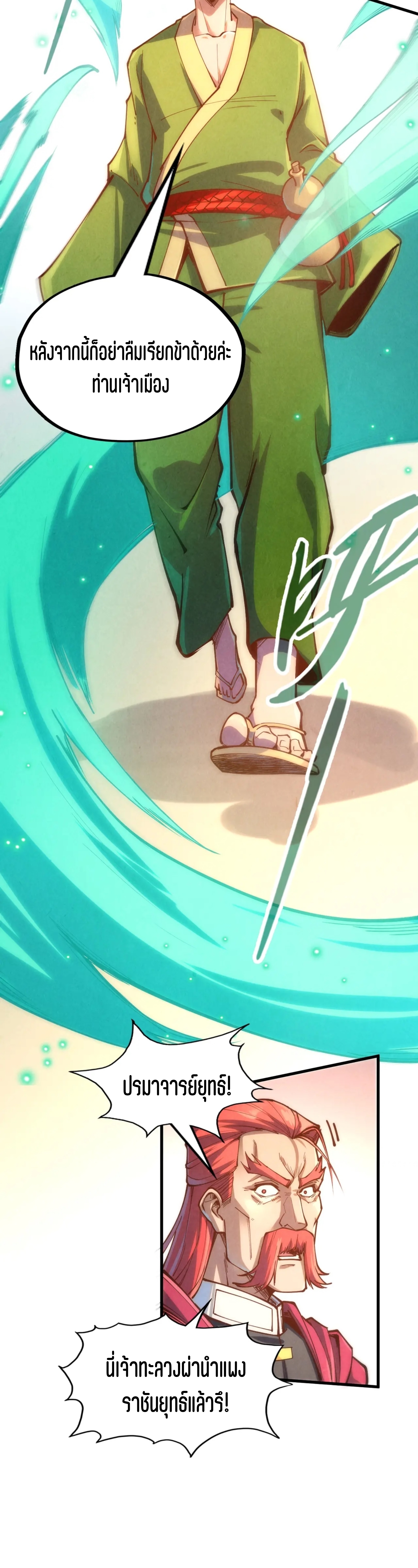 มหาเทพนิรันดร์กาล ตอนที่ 68 หน้า 12