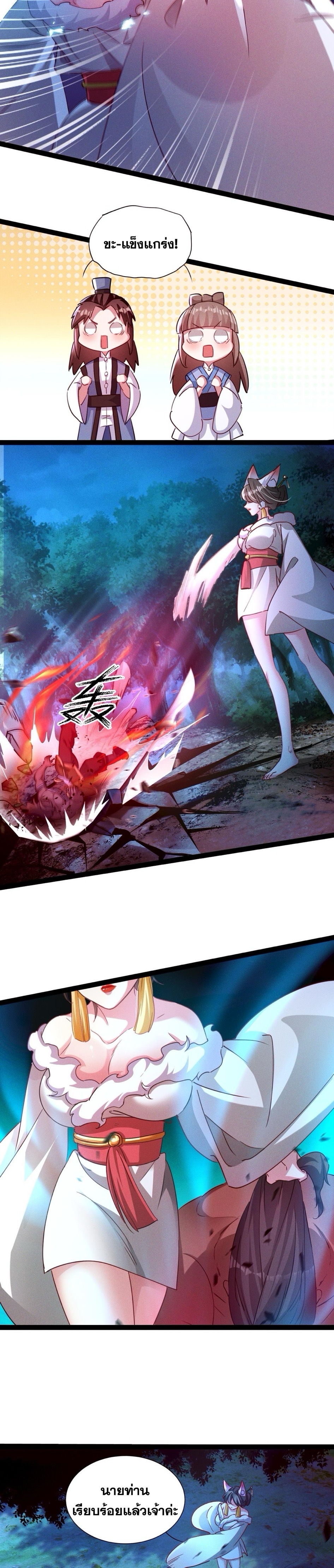 ข้ามีระบบที่สามารถอัญเชิญเทพและปีศาจได้ ตอนที่ 3 หน้า 7
