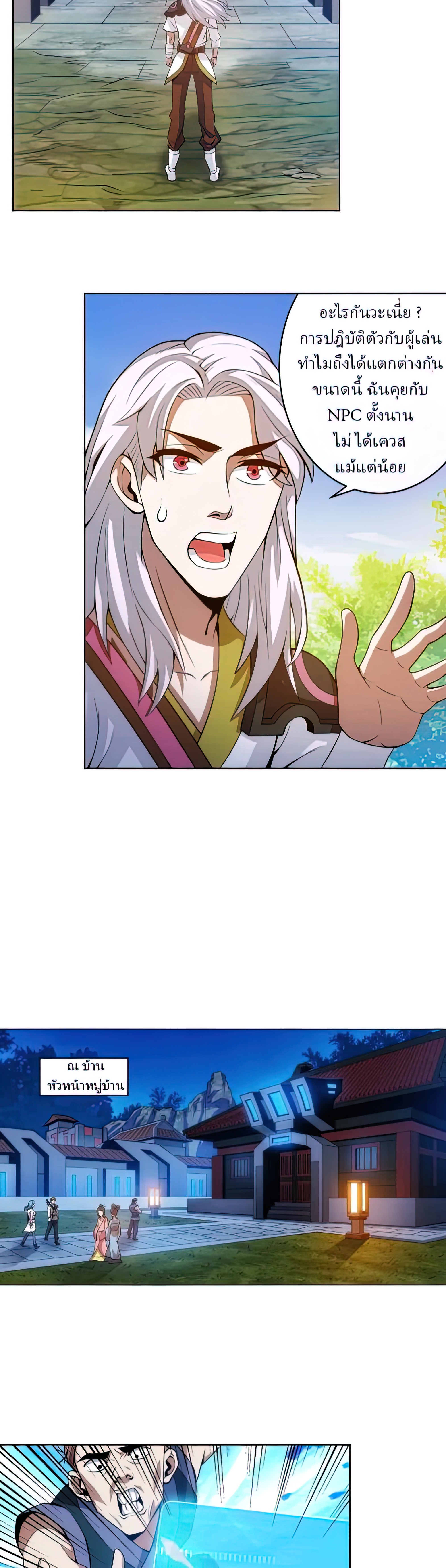 [ชนจีน] เมื่อผมต้องเติมเกม 30,000 ล้านดอลลาร์ ตอนที่ 7 หน้า 14