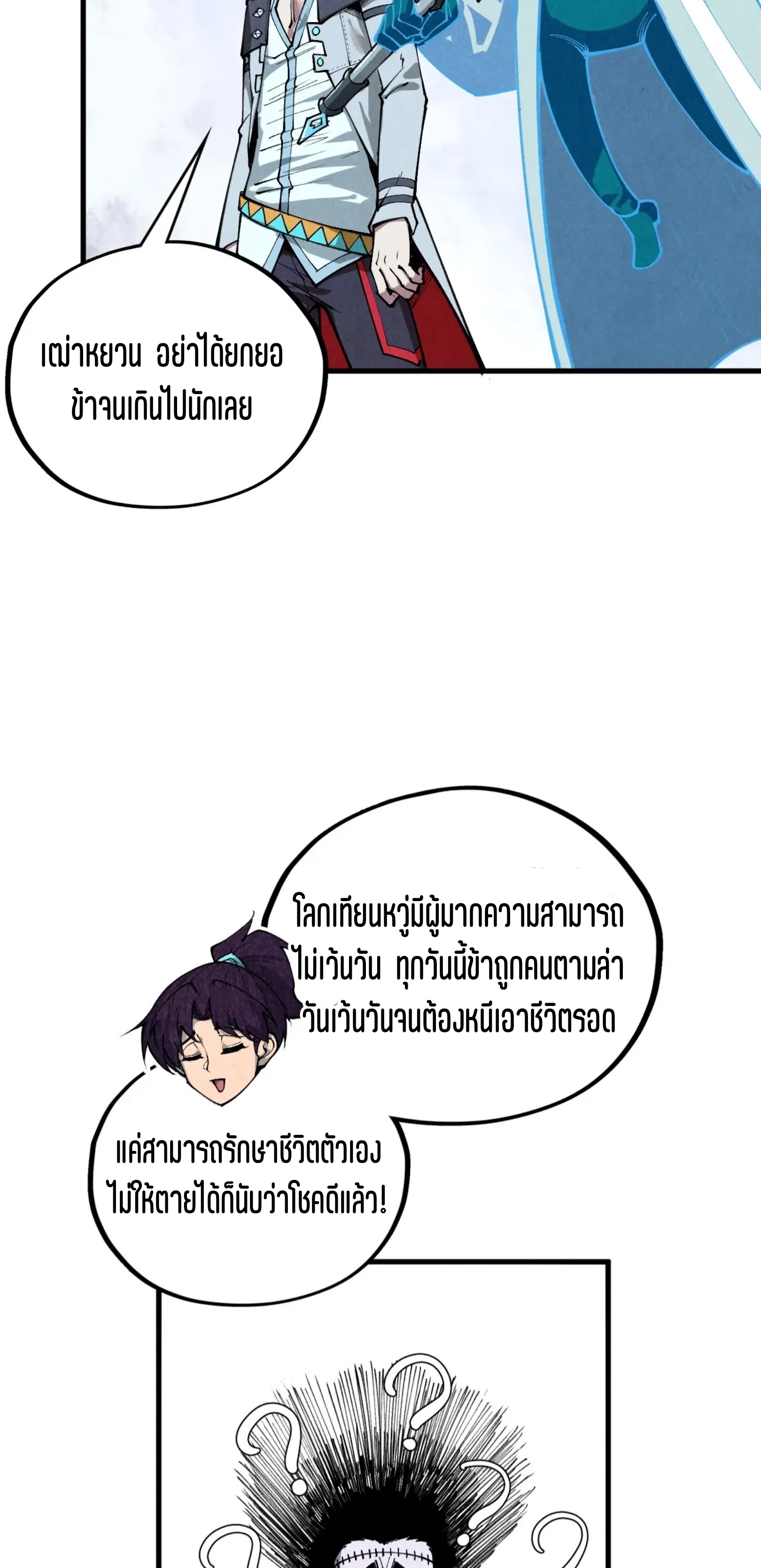 มหาเทพนิรันดร์กาล ตอนที่ 321 หน้า 70