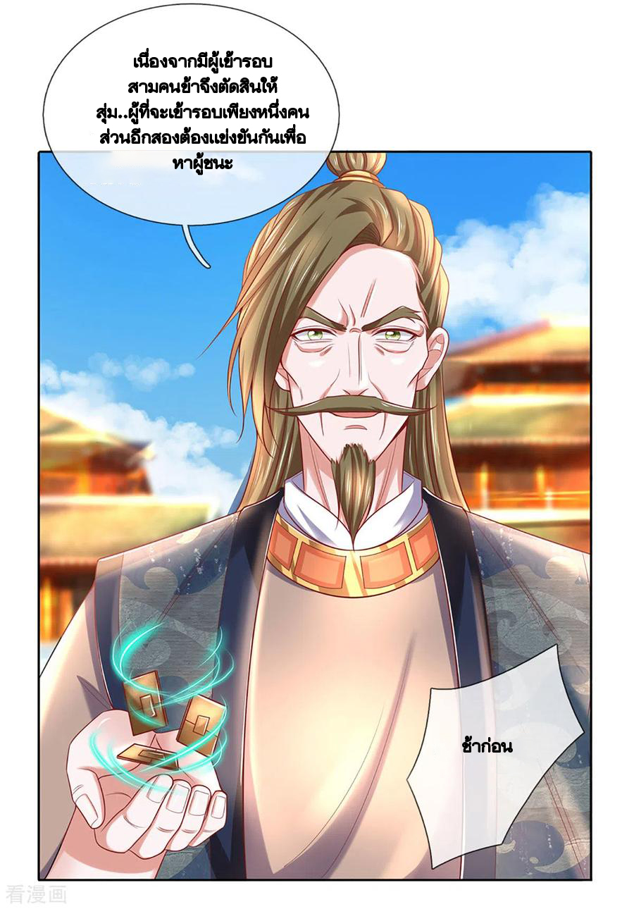 Shura Sword Sovereign ตอนที่ 197 หน้า 3