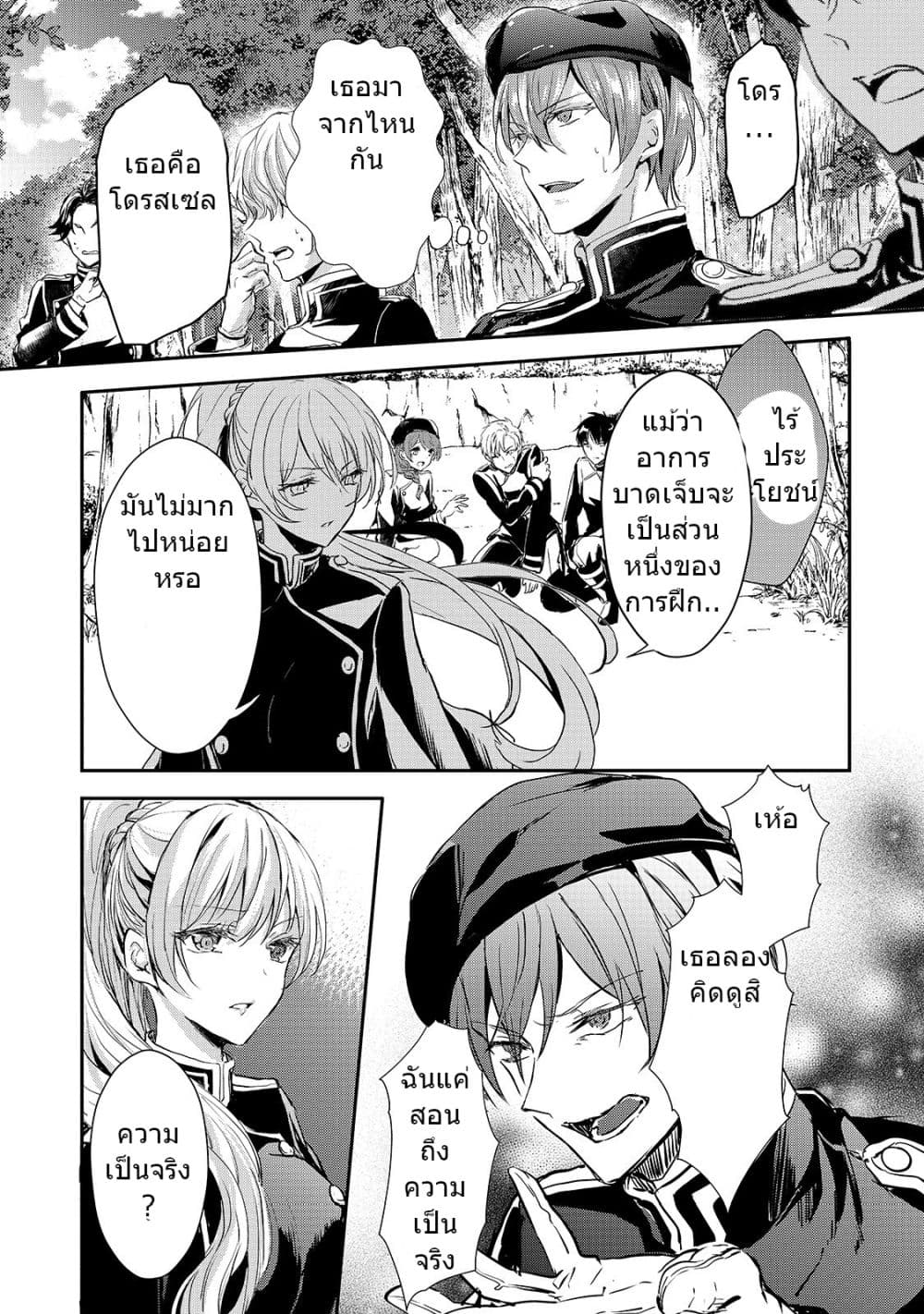 Oujo Denka wa Oikari no you desu ตอนที่ 9 หน้า 23