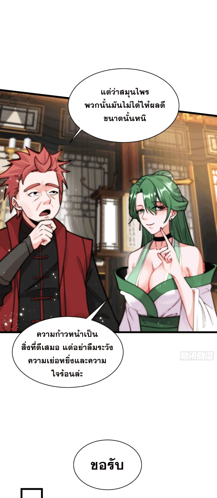 ภรรยาของข้าคือคนสำคัญแห่งสวรรค์ ตอนที่ 10 หน้า 11