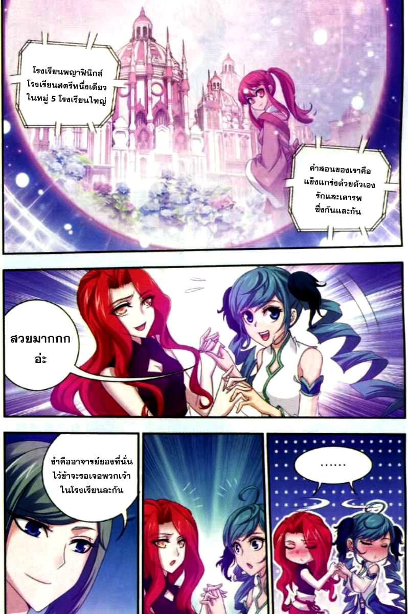 Da Zhu Zai ศึกปรมาจารย์สะท้านฟ้า (ชนจีน) ตอนที่ 37 หน้า 10