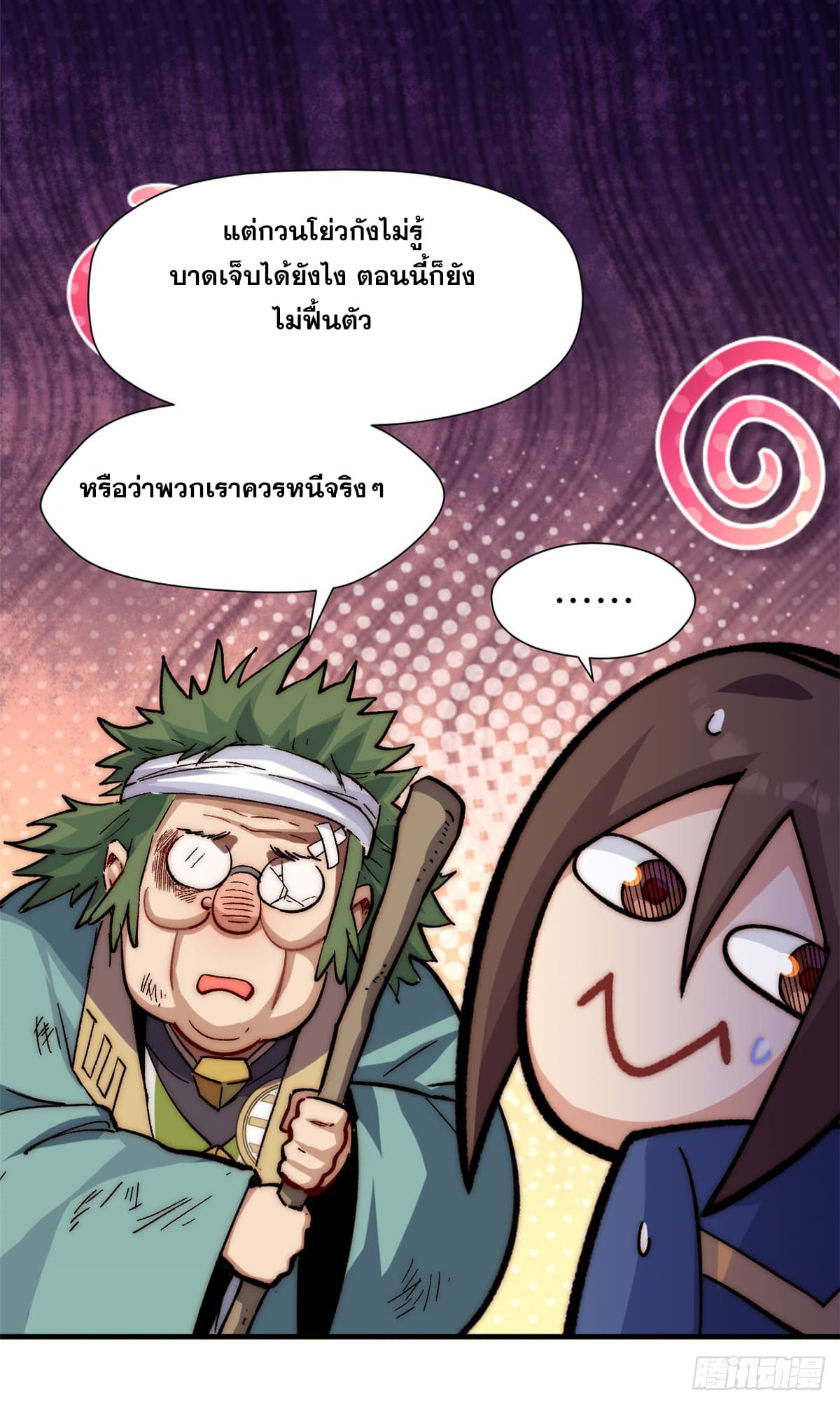 ระบบสุ่มดวงชะตา(ทันจีน) ตอนที่ 63 หน้า 19