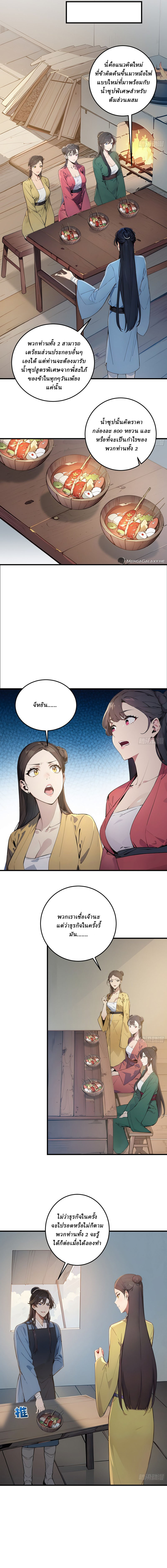 I Really Don’t Want to be a Saint ตอนที่ 7 หน้า 7