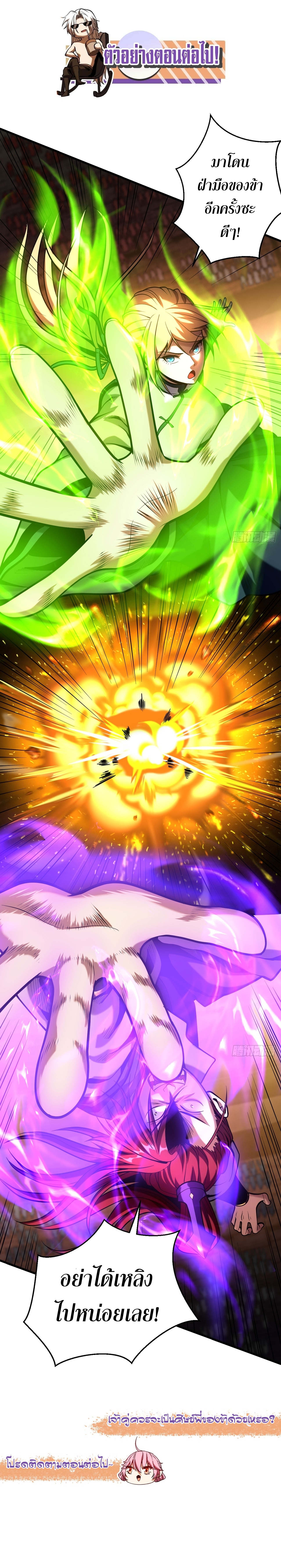 ข้าขอบ่มเพาะศิษย์แบบชิวๆ ก็แล้วกัน! (ชนจีน) ตอนที่ 34 หน้า 14