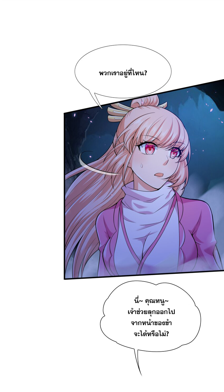 กำเนิดราชันอสูร ตอนที่ 8 หน้า 40