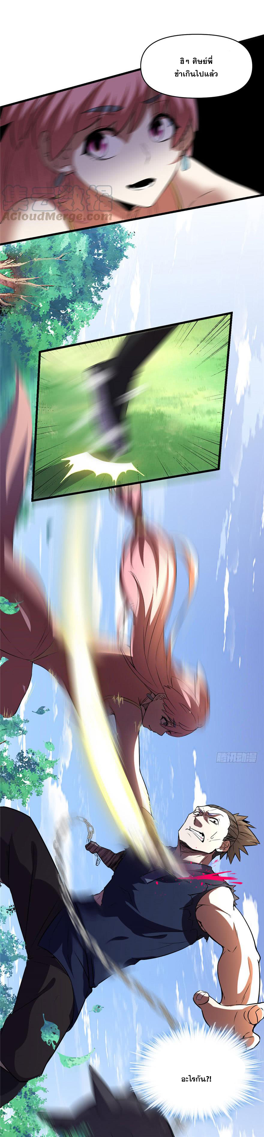นี่น่ะหรือ....ระบบบำเพ็ญเซียน? ตอนที่ 21 หน้า 7
