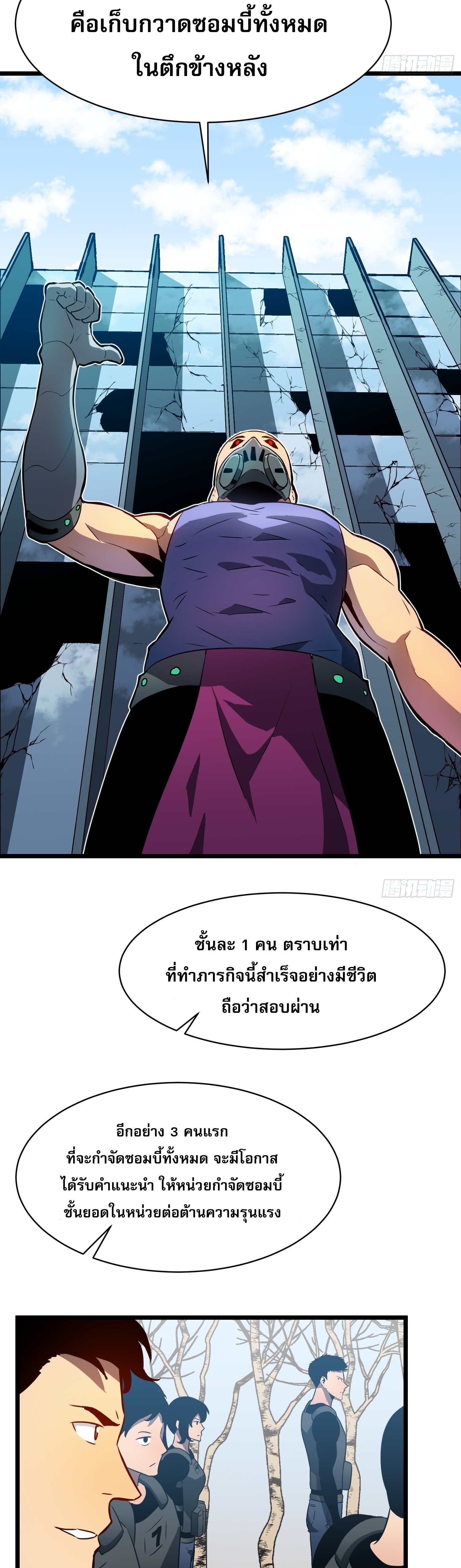 ระบบอัปเกรดสรรพสิ่งในวันสิ้นโลก ตอนที่ 13 หน้า 2