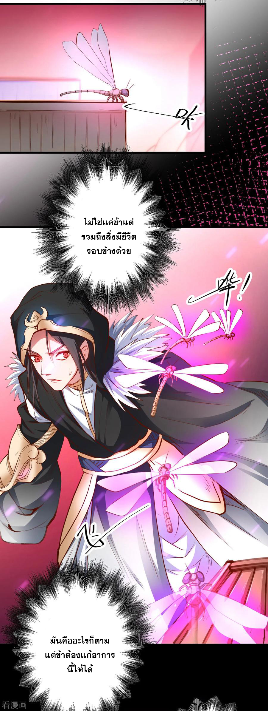 The Strongest Golden Kidney System ตอนที่ 55 หน้า 8