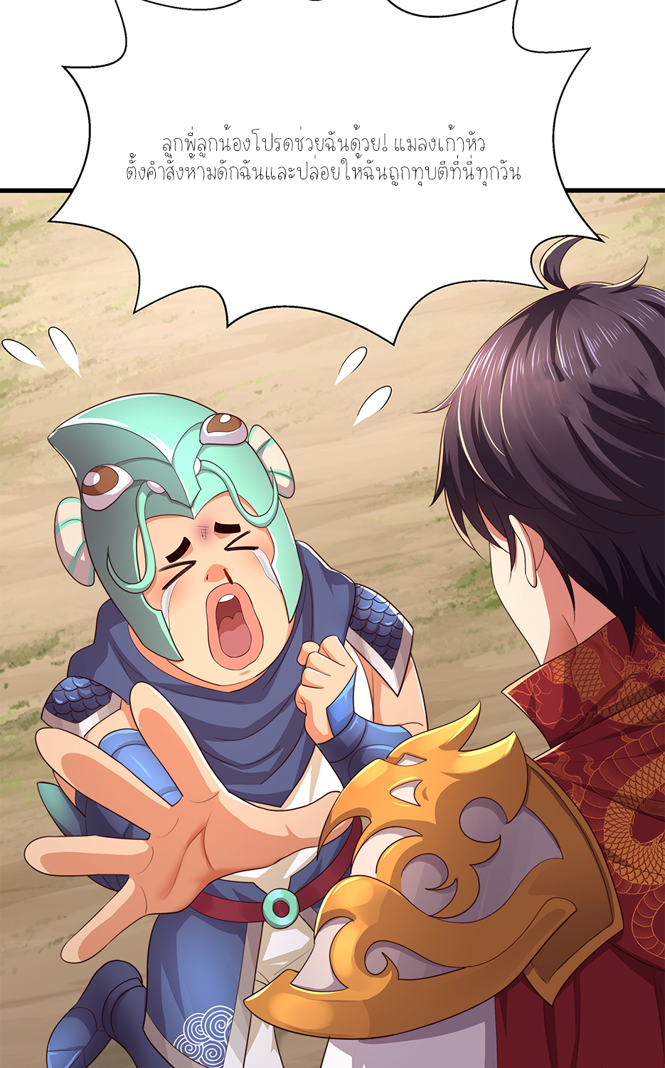 ตายในเกม เกิดใหม่ในร่างราชาปีศาจ ตอนที่ 11 หน้า 38