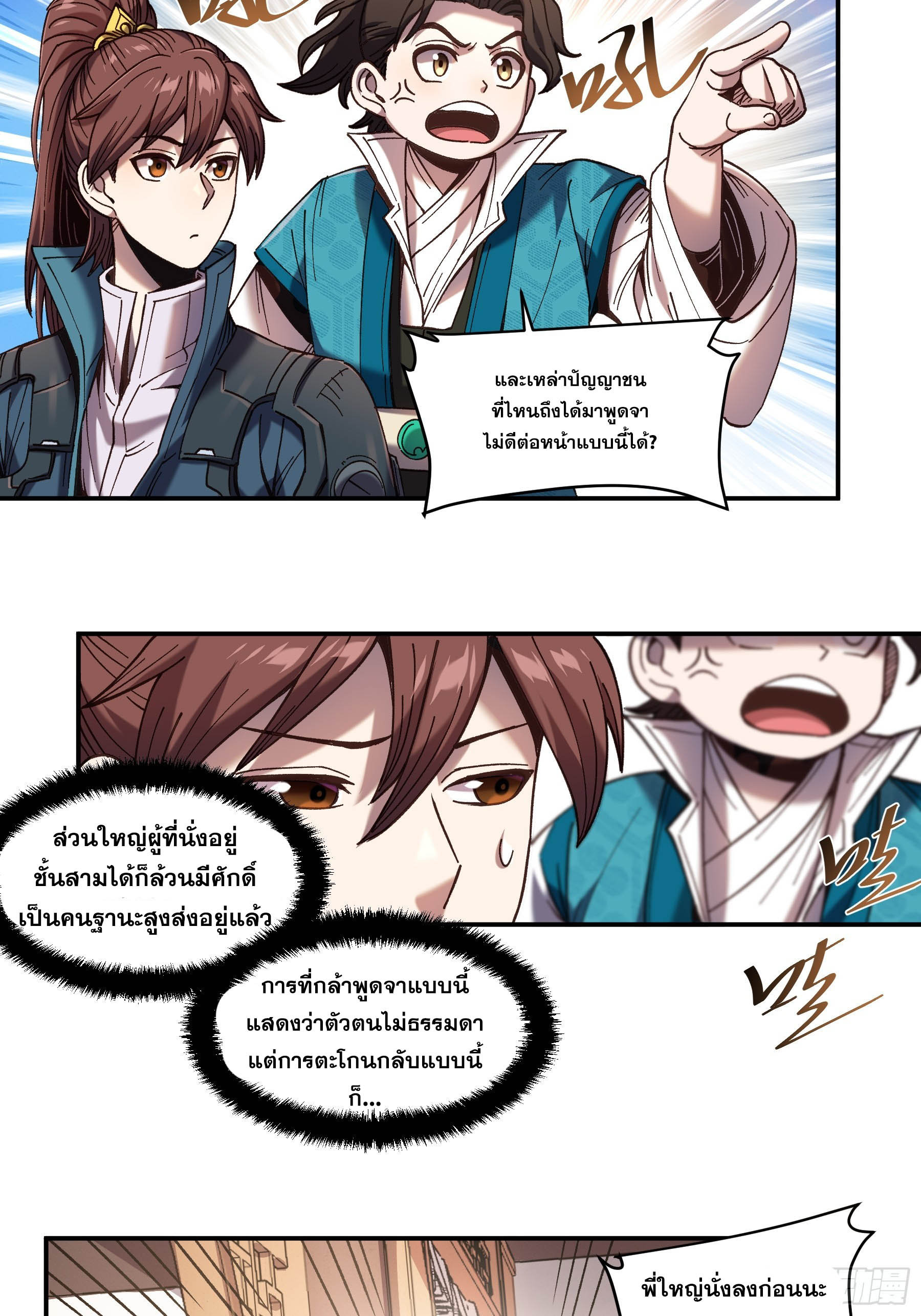 หาญท้าชะตาฟ้า ปริศนายุทธจักร ตอนที่ 21 หน้า 9