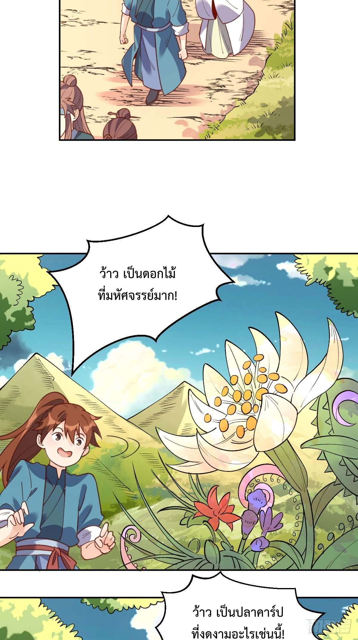 กลายเป็นว่าข้าคือจอมยุทธ์ผู้ยิ่งใหญ่ ตอนที่ 87 หน้า 20