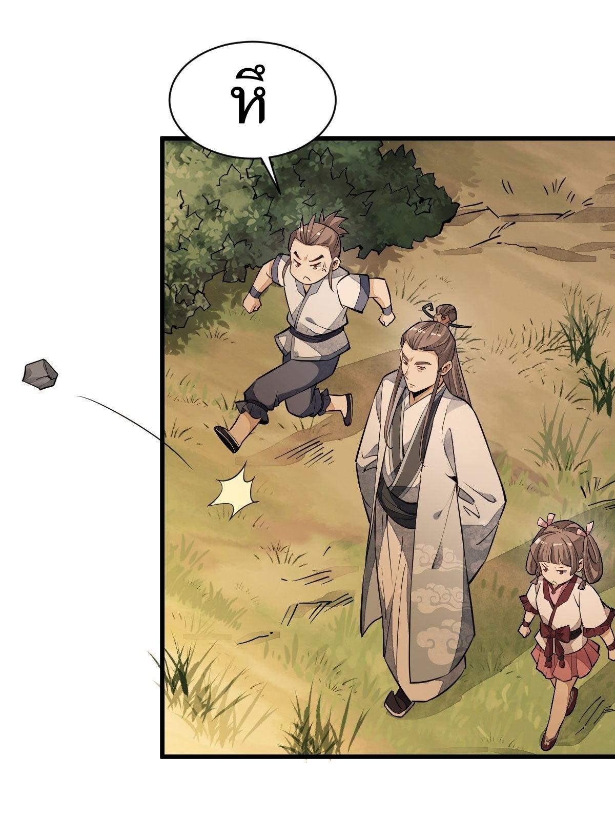 Lan Ke Qi Yuan ตอนที่ 39 หน้า 11