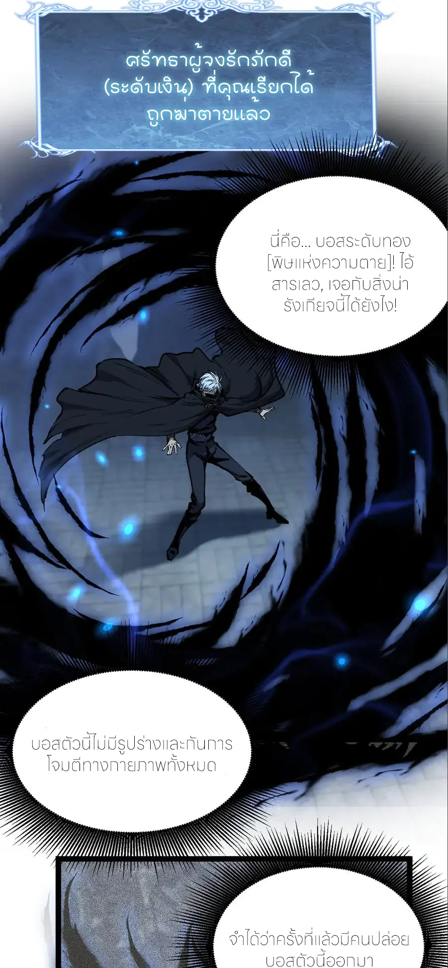 ราชานักฆ่าแห่งโลกเสมือน🗡️ ตอนที่ 31 หน้า 28