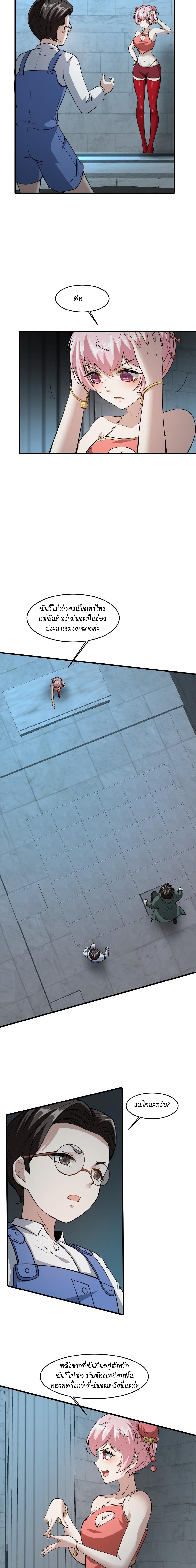 ฉันไม่อยากเป็นที่ 1   [I Really Don't Want to Be the First] ตอนที่ 36 หน้า 4