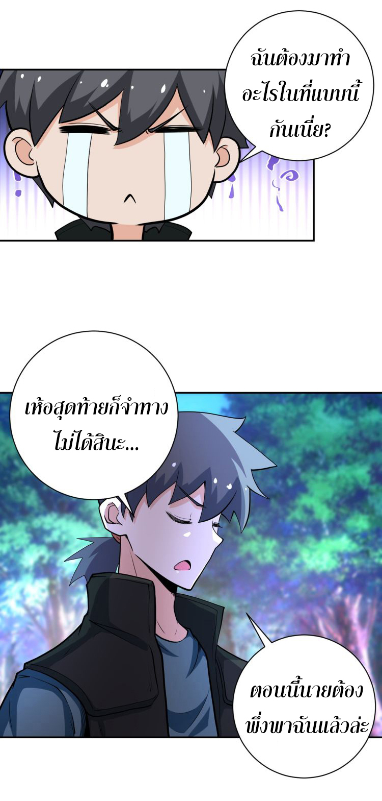 Apocalyptic Super System ตอนที่ 140 หน้า 2