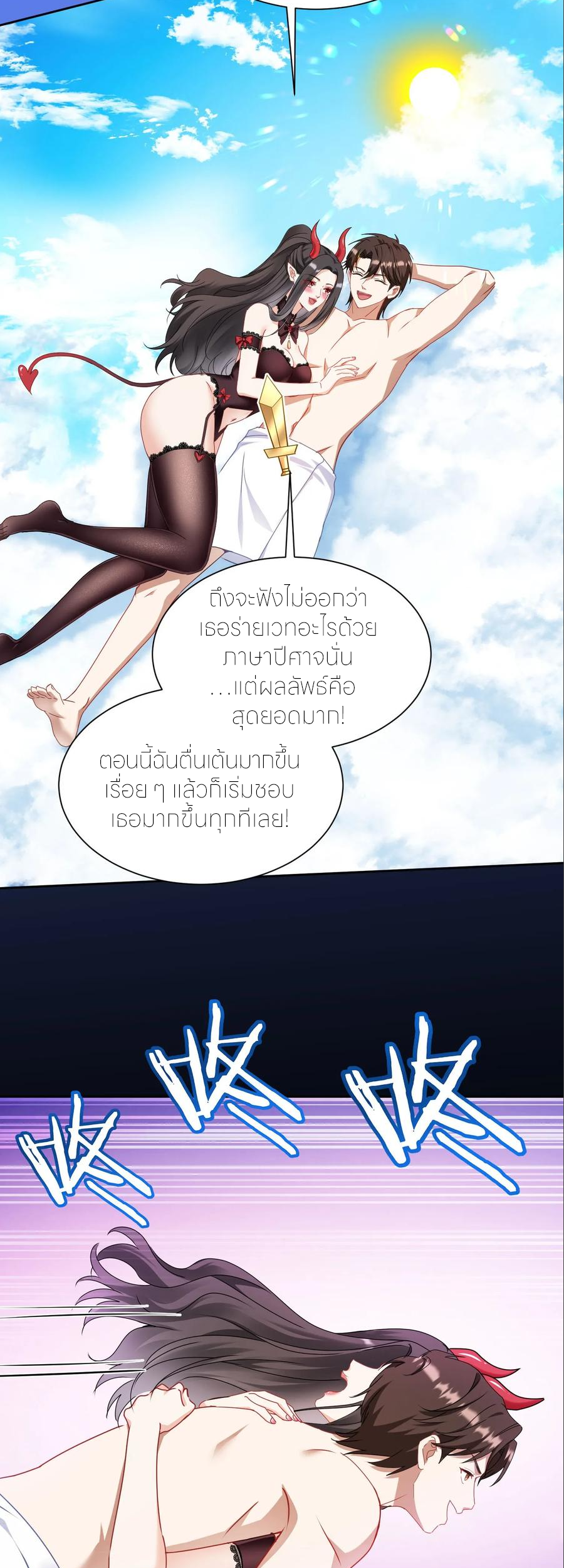 ผมไปเกาะสาวสวยกิน, แต่ตอนนี้ฉันเป็นคนร่ำรวยแล้ว~ ตอนที่ 204 หน้า 15
