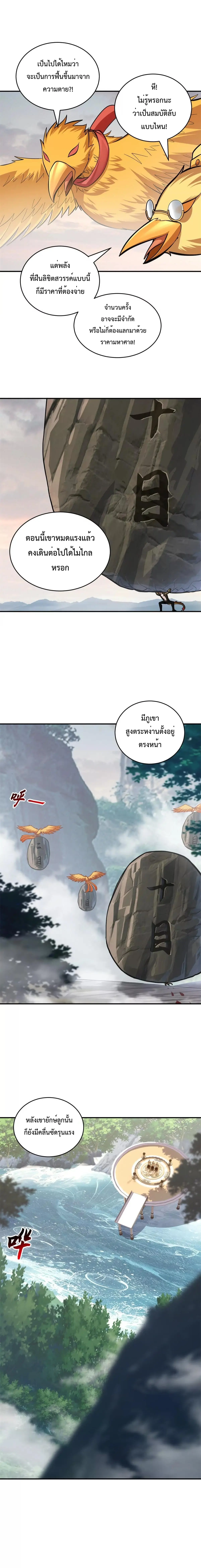 Super god pet shop - ร้านค้าสุดยอดสัตว์เลี้ยงระดับพระเจ้า (ชนจีน) ตอนที่ 189 หน้า 2