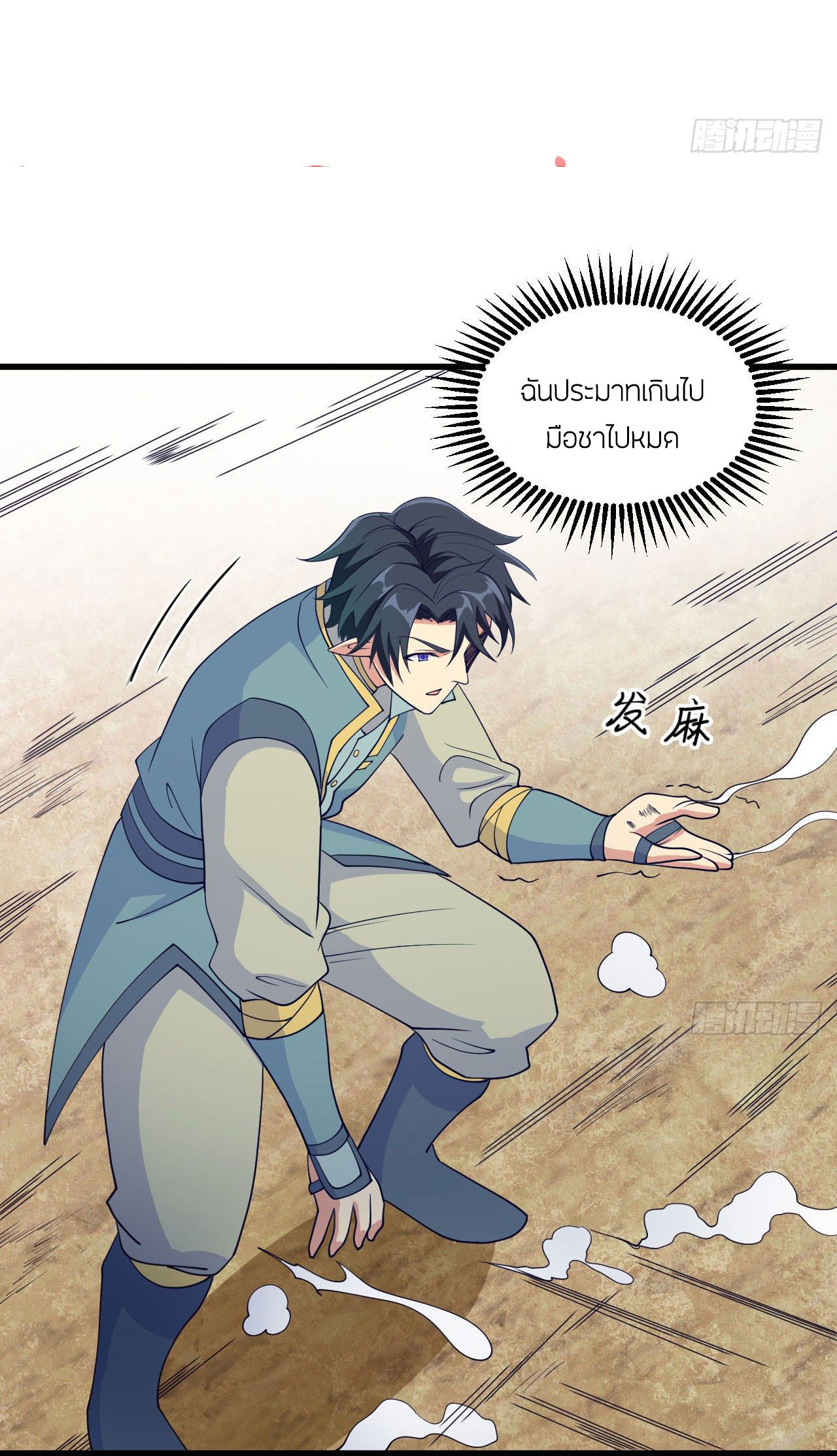 Magician from The Future ตอนที่ 30 หน้า 12