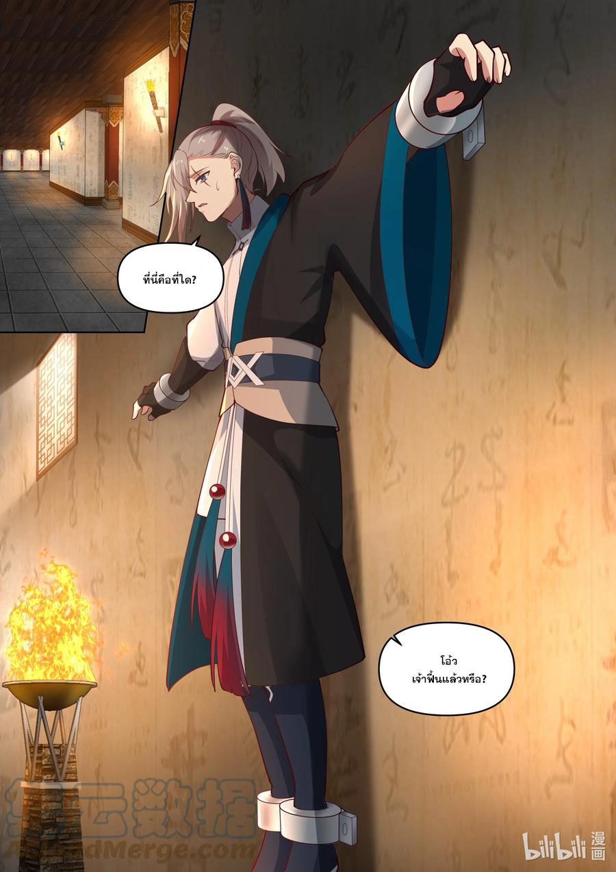 เทพสายฟ้า ราชาสงคราม ตอนที่ 448 หน้า 4