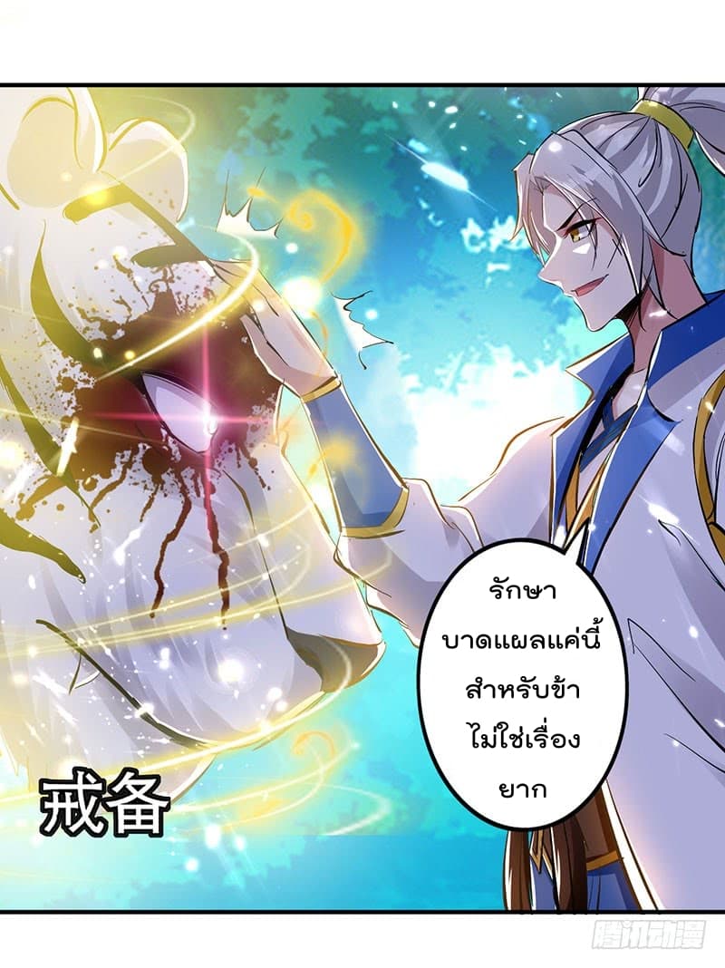 Emperor LingTian จักรพรรดิหลิงเทียน ตอนที่ 25 หน้า 18