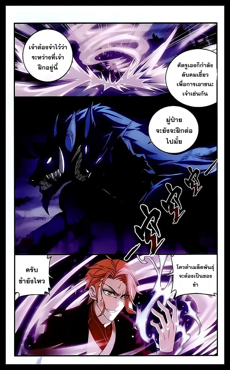 Da Zhu Zai ศึกปรมาจารย์สะท้านฟ้า (ชนจีน) ตอนที่ 31 หน้า 7