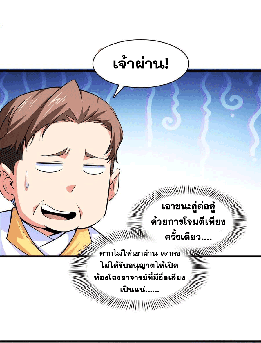 Library Of Heaven's Path ตอนที่ 167 หน้า 39