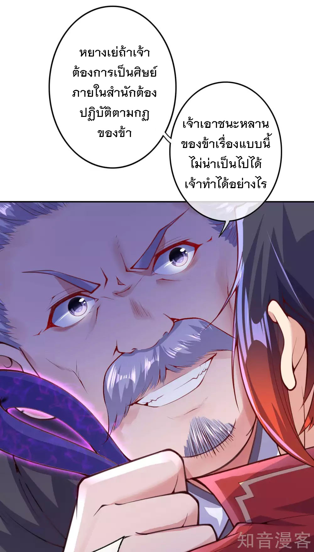 อาณาจักรดาบอมตะ ตอนที่ 4 หน้า 39